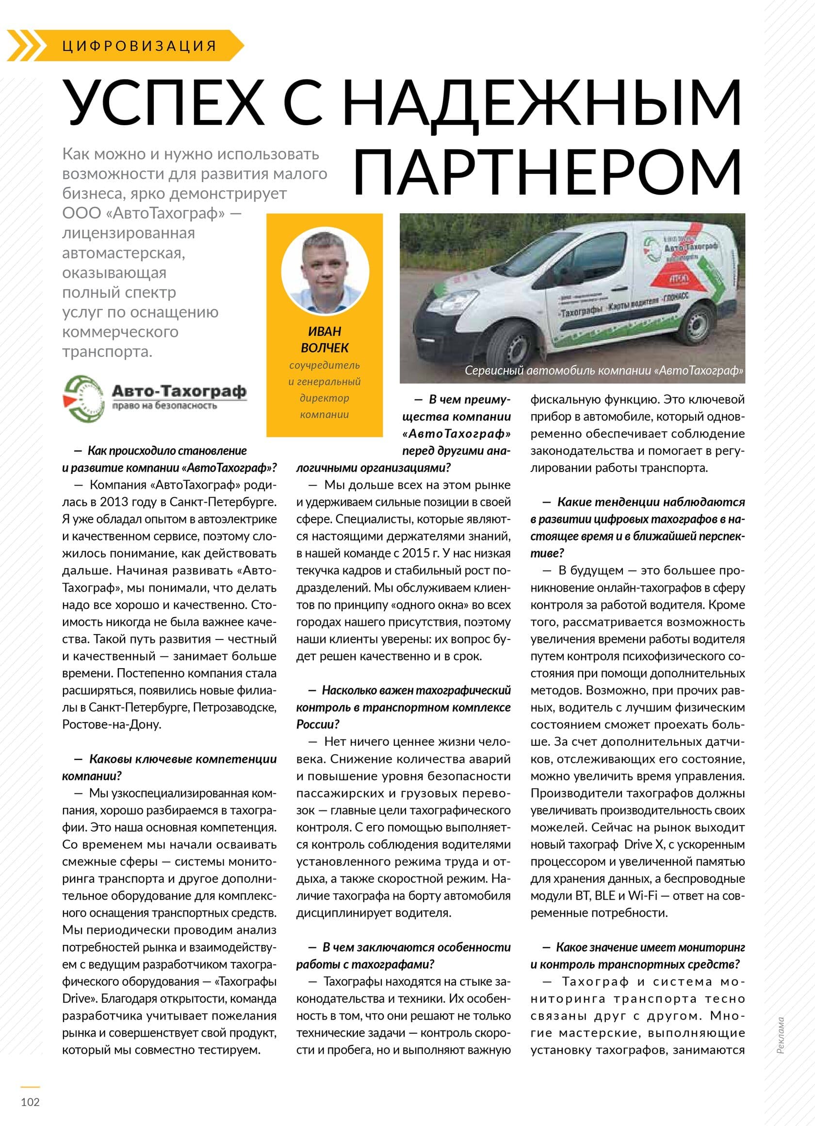 Разворот статьи, страница 1