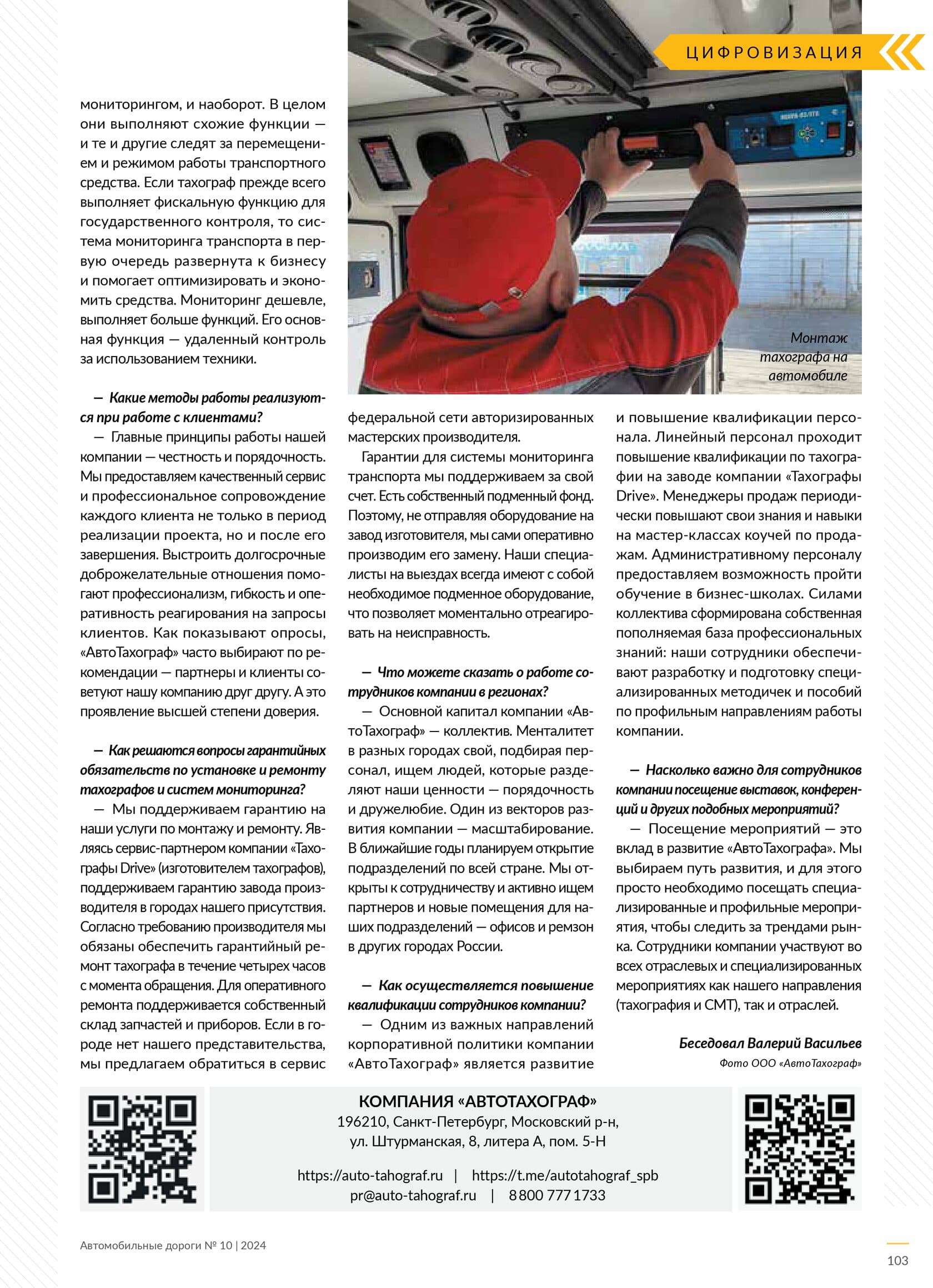 Разворот статьи, страница 2
